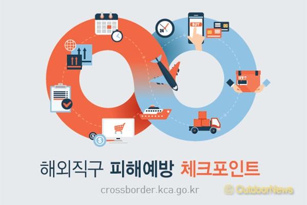 해외구매 시 체크포인트 잊지 마세요