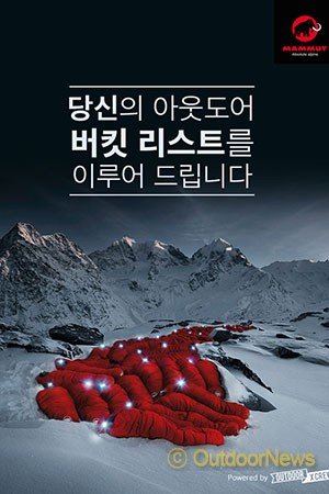 아웃도어크루, 마무트크루 모집한다