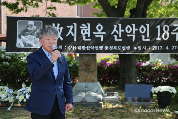 여성 산악인 지현옥…제18주기 추모제 열려