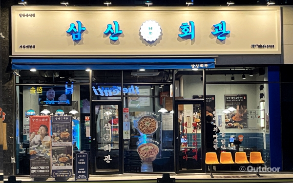 고기집 창업 브랜드 삼산회관 서산예천점 신규 오픈