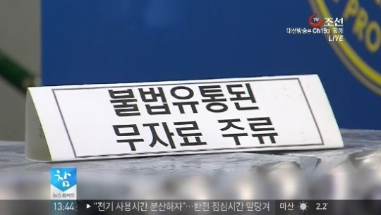 수도권 일대 노래방·골프장 주류 판매 일당 검거