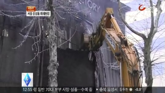 서울 강남 의류매장 화재