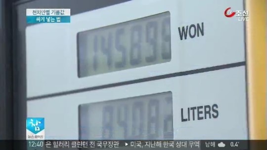 천차만별 기름값, 귀성길 싸게 가는 법!