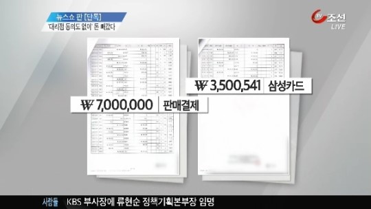 [단독] 남양유업, 대리점 동의 없이 대금 결제…검찰, 증거 확보