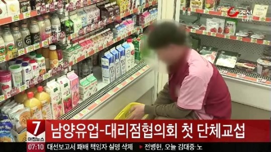 남양유업-대리점협의회 첫 단체교섭