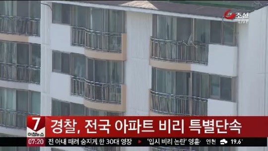 경찰, 전국 아파트 비리 특별단속