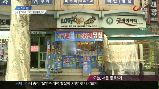 로또 판매점 10년 만에 늘린다