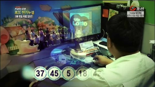 [추석특집] 돈벼락 비법 로또 천기누설