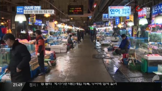[이 시각 현장] 수산시장 상인 이젠 정말 죽을 지경