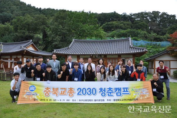 휴양림 힐링하며 교권신장 공감대 형성 1박2일