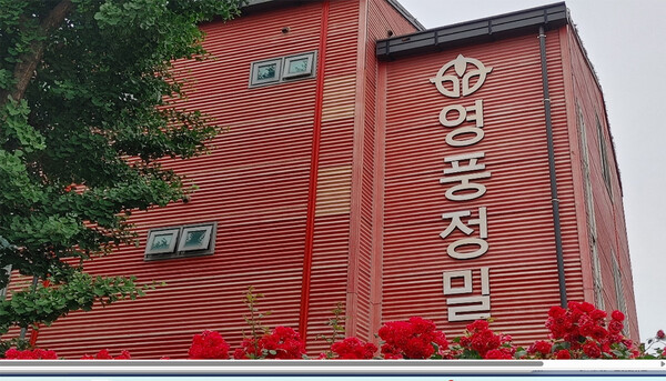 영풍정밀, MBK파트너스의 M&A에 사흘째 상한가…공개매수가 넘어