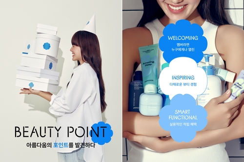 아모레퍼시픽, 통합 멤버십 뷰티포인트 새단장