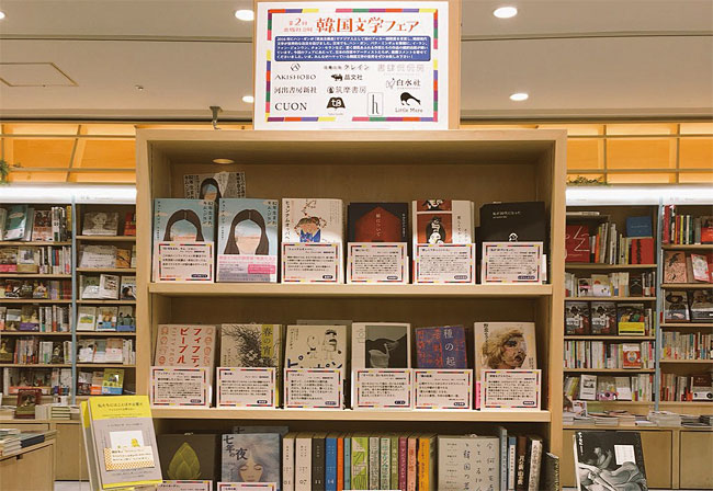 [정치 관계는 냉랭해도, 일본 내 한국문학 인기 뜨겁다] 페미니즘이 끌고 BTS가 밀고…“한류 된 한국문학”