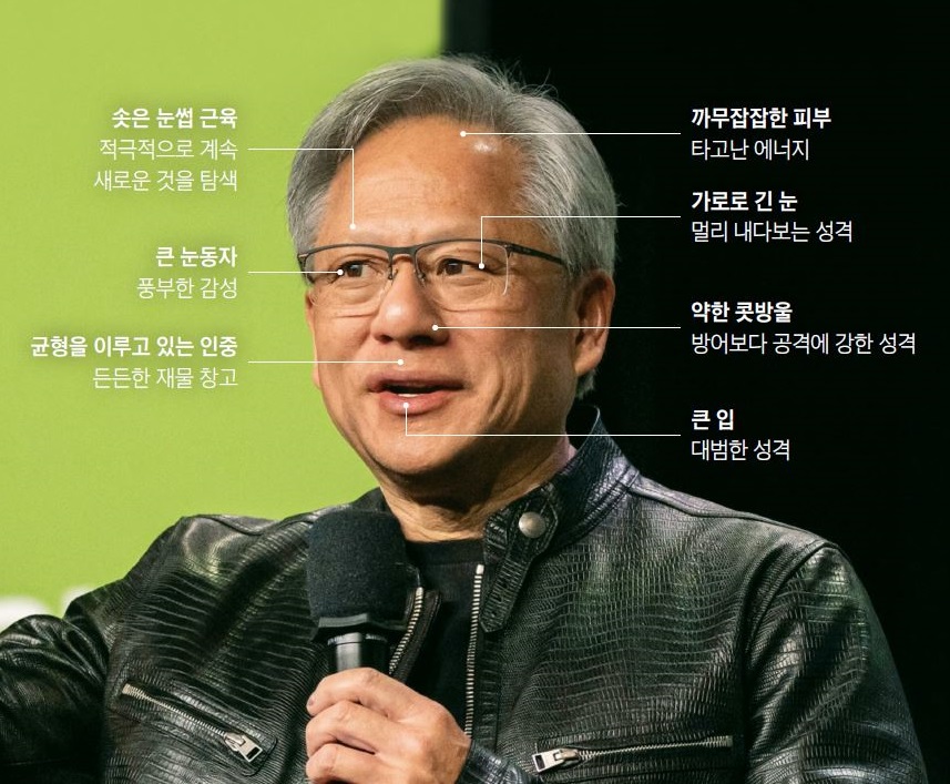 [인상 경영 <108> AI반도체 시장 독주하는 엔비디아 창업자, 젠슨 황 CEO] 까만 눈동자, 뚜렷하지 않은 법령… 큰 왕국 건설할 제왕狀