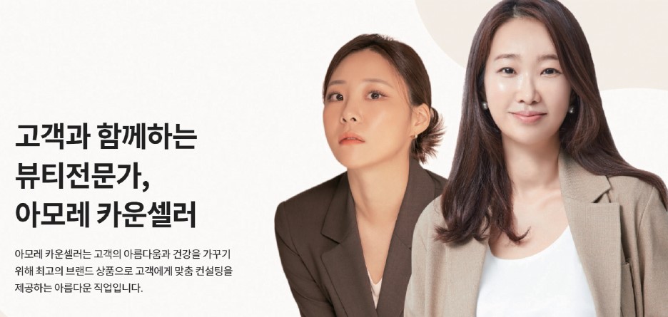 [Interview] 김금비 아모레퍼시픽 카운셀러 | “N잡 인플루언서 되자”… MZ 부업 떠오른 화장품 방판
