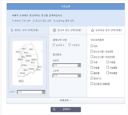 국토부, 물류창고정보시스템 시범서비스