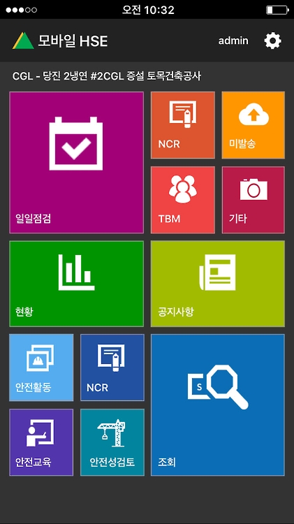현대엔지니어링, 모바일 앱으로 안전관리 생활화
