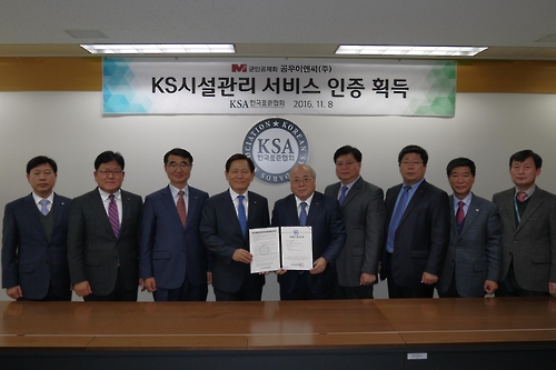 군인공제회 산하 공우이엔씨, 시설관리 인증 획득