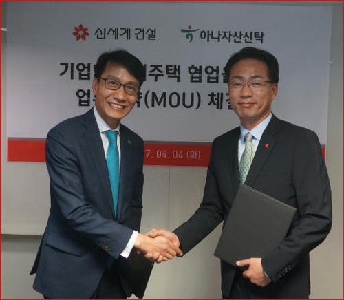 하나자산신탁, 신세계건설과 임대주택사업 업무협약