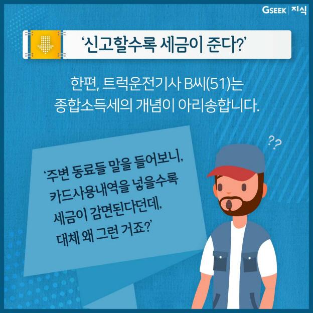 [경기도 지식(GSEEK)] 세금, 신고하고 광명찾자!