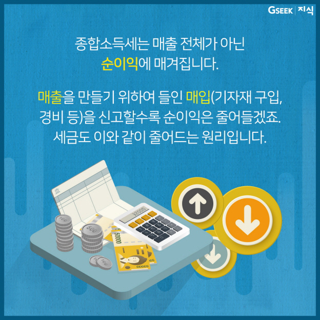 [경기도 지식(GSEEK)] 세금, 신고하고 광명찾자!