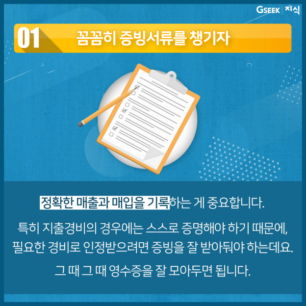 [경기도 지식(GSEEK)] 세금, 신고하고 광명찾자!