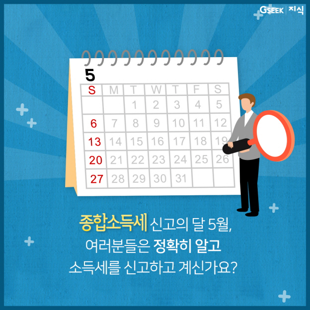 [경기도 지식(GSEEK)] 세금, 신고하고 광명찾자!
