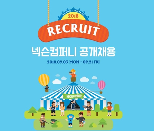 넥슨 컴퍼니, 하반기 신입사원 공개채용 시작
