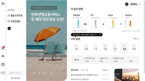 한화생명금융서비스, 디지털로 GA업계 새 판…오렌지트리 오픈