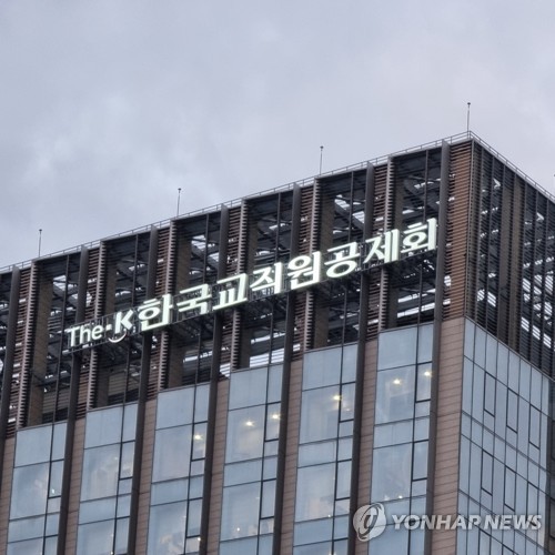 한국교직원공제회, 올해 신입사원 20명 공개채용