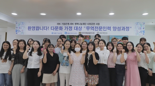 국제금융연수원·기업銀, 다문화 가정 31명 무역전문인력 입학식