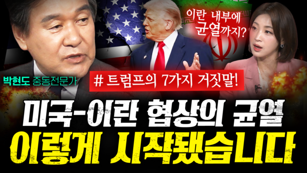미국-이란 협상의 균열 이렇게 시작됐습니다