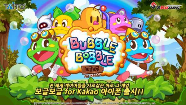 추억의 게임 보글보글 for Kakao 아이폰 버전 출시
