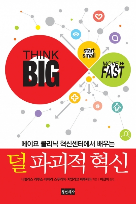 [신간] 덜 파괴적 혁신