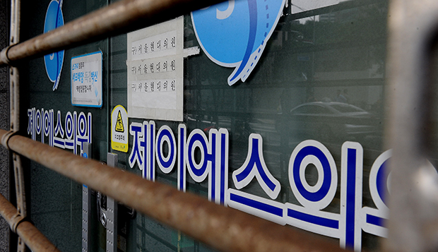 C형간염 집단발병 서울현대의원서 양성확인 335명…125명 치료중