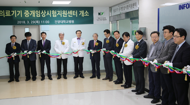 문 연 건양대병원 의료기기중개임상지원센터