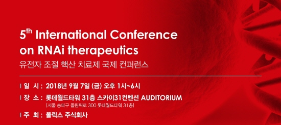 올릭스, 유전자 조절 핵산 치료제 컨퍼런스 개최