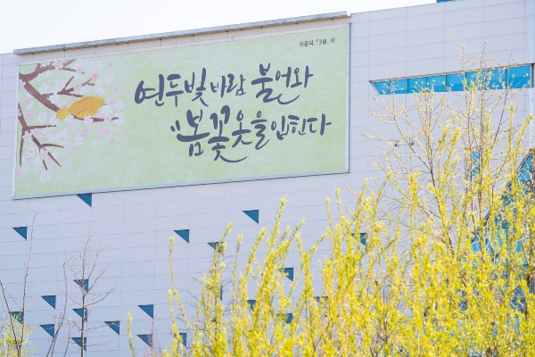 [동정] ‘연두빛 바람 불어와 봄 꽃 옷을 입힌다’