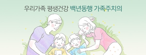 가정의학회, 창립 40주년 온라인 추계학술대회 개최