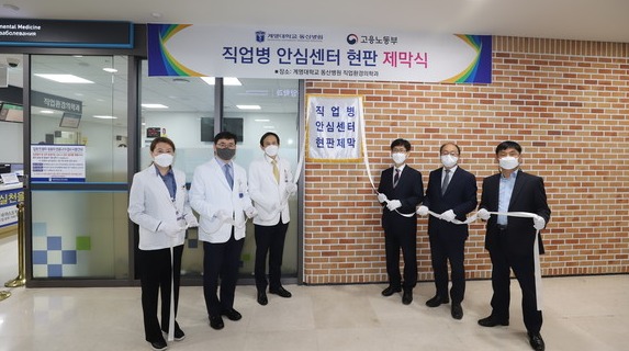 계명대동산병원 직업병 안심센터 운영 시작