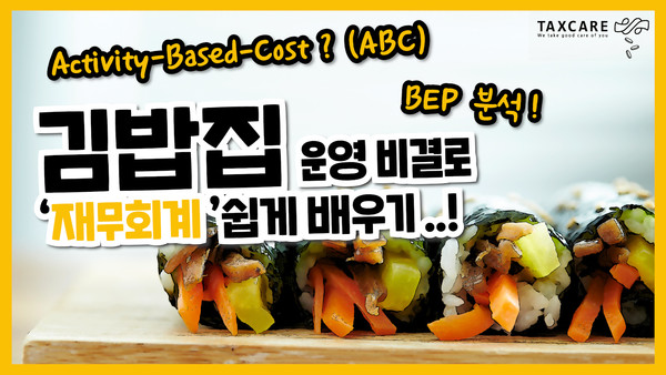 세무사도 꼭 하는 병원 이익이 달라지는 BEP, ABC, BSC 분석