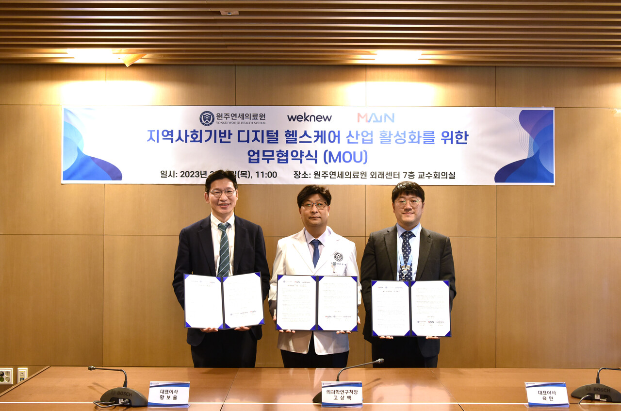 원주연세의료원, 지역사회 디지털 헬스케어 활성화 MOU 체결