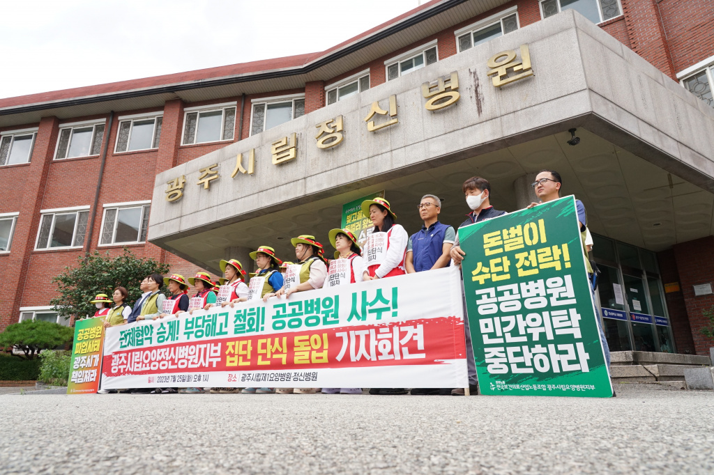 파업 61일차 광주시립제1요양병원…재단 측 비급여 약값 인상