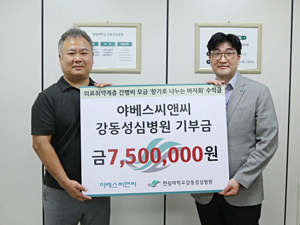 야베스씨앤씨, 강동성심병원에 바자회 수익금 기부