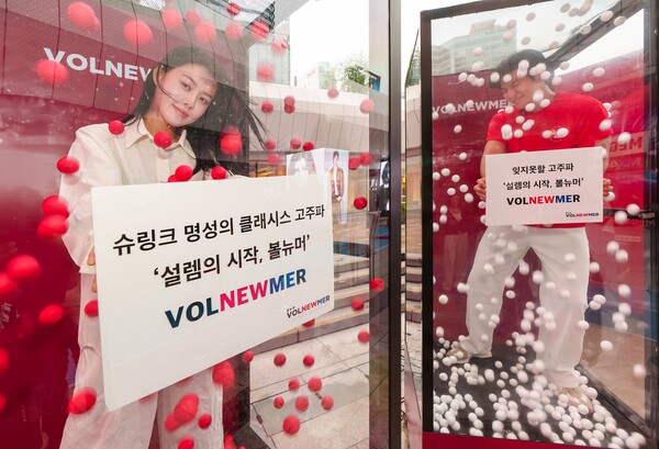 클래시스, 고주파 장비 볼뉴머 팝업 행사 개최
