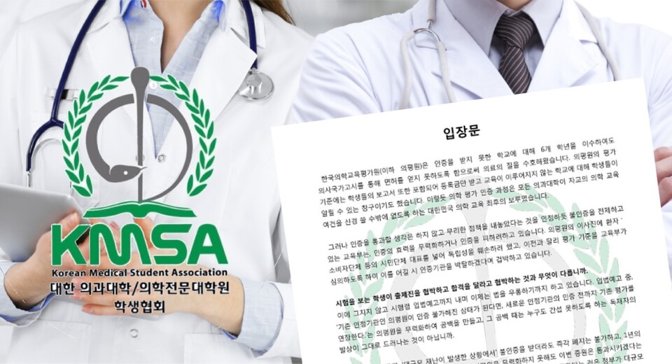의대협 의평원 개입 시도는 초법적 조작…국제 인증 수용하라