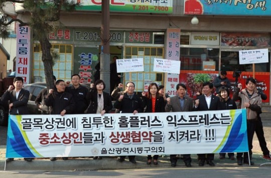 울산 동구의회, ‘기습개점 논란’ 홈플러스 익스프레스 방문