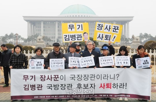 [포토] 평통사 김병관 국방부장관 후보자는 사퇴하라