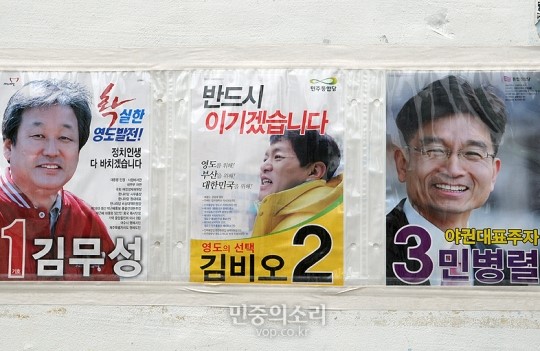 영도고가도로 막판쟁점화? 김무성 “...”, 김비오·민병렬 “공사중단해야”