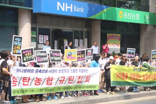 평택 송탄농협 하나로마트 신축계획에 학부모·상인 반발